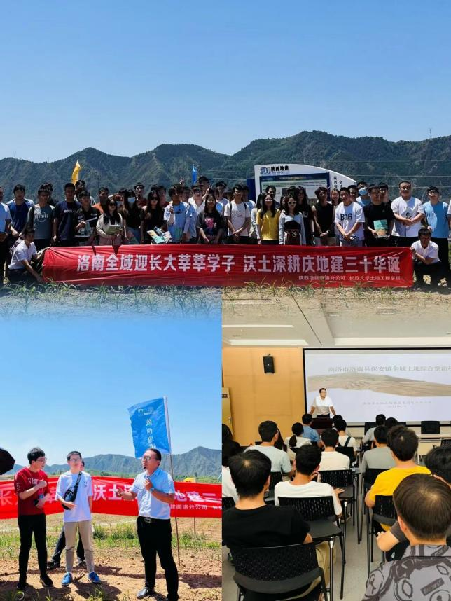 长安大学土地工程学院师生赴洛南县保安镇全域土地整治项目观摩调研.png