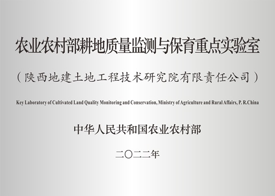 农业农村部耕地质量监测与保育重点实验室标牌（最新版，与部里发的牌子一致）.jpg